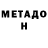 Метадон VHQ fan fluti